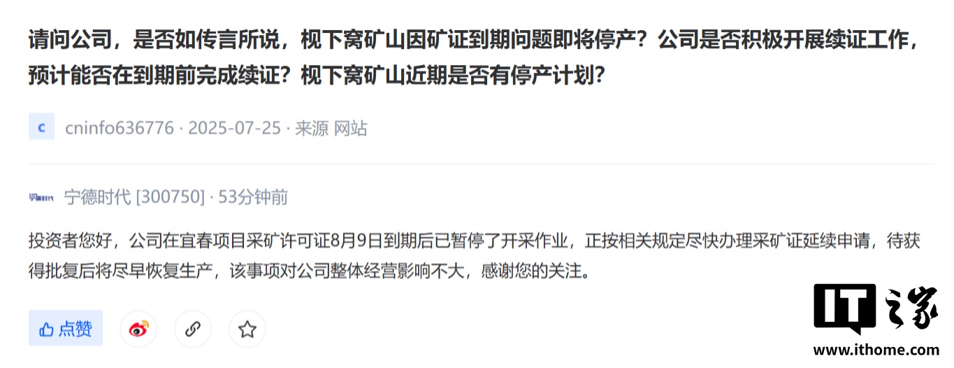 宁德时代回应江西锂矿开采暂停:正加快办理采矿证延续手续
