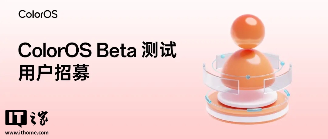 一加13/13T开启ColorOS Beta测试招募,每款机型限300人