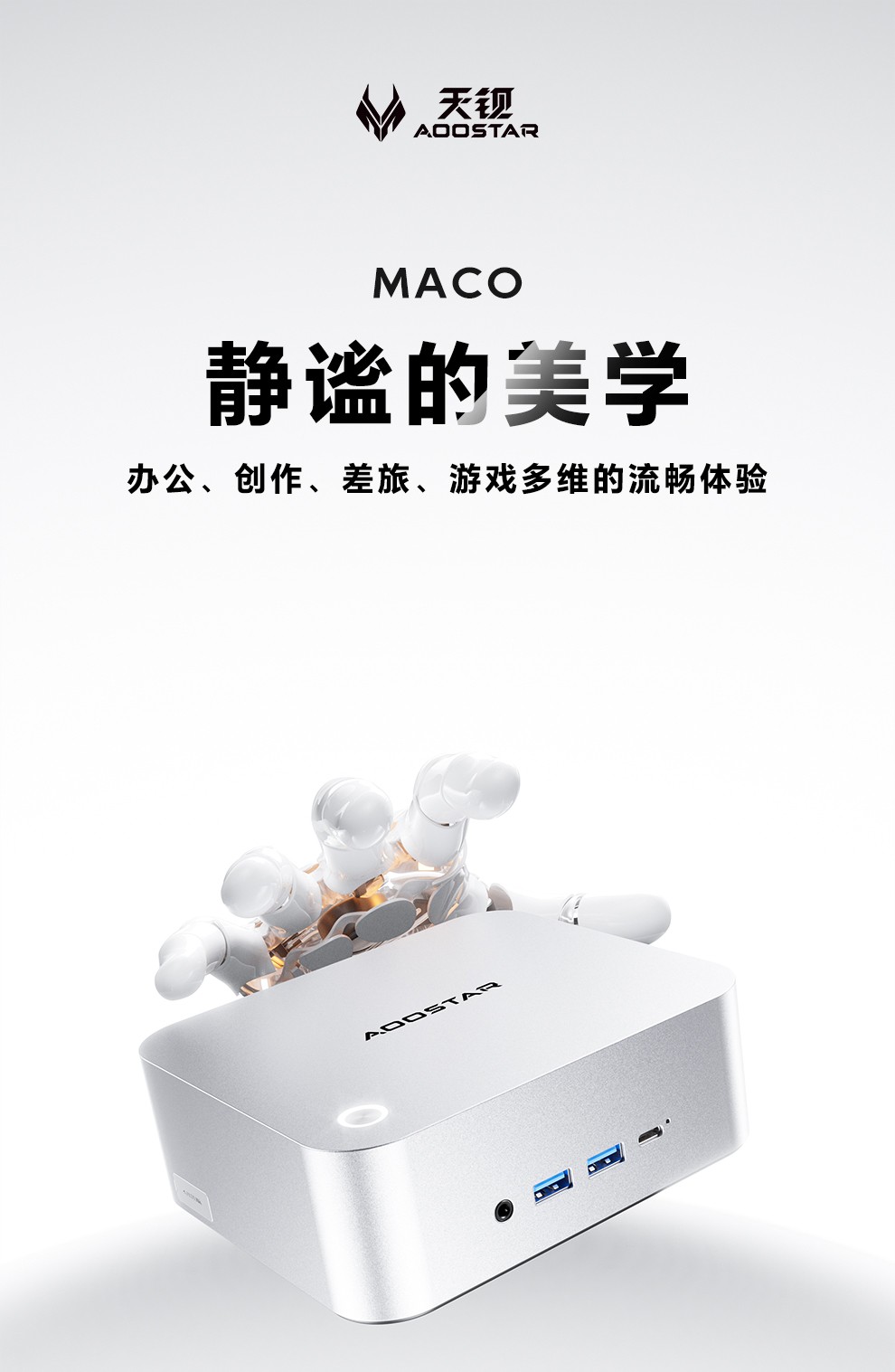天钡MACO迷你主机发布:CNC铝合金机身,准系统1999元起