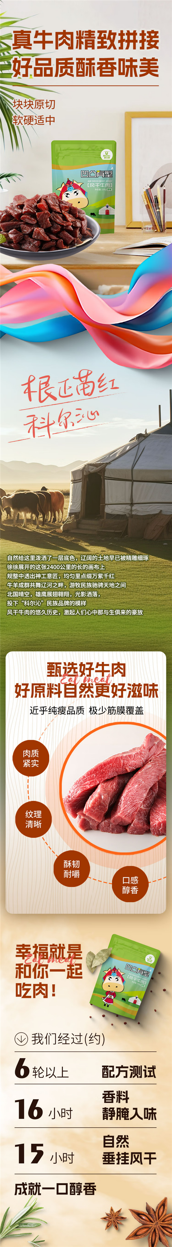 科尔沁风干牛肉粒1.2斤特惠59.9元，内蒙古老字号限时促销