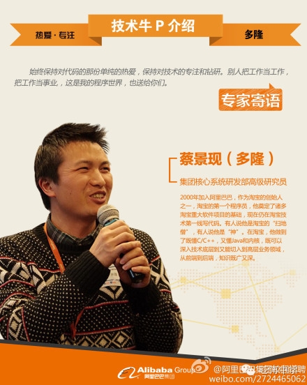 阿里技术元老蔡景现离职，淘宝首位程序员告别