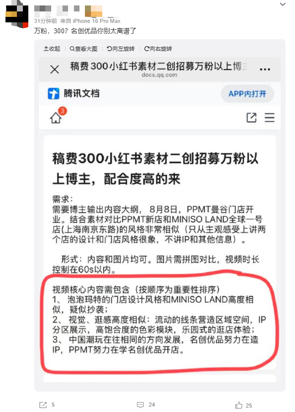 疑似水军招募截图
