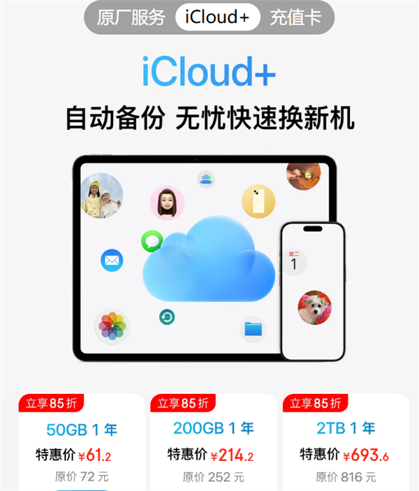 京东苹果iCloud+促销活动