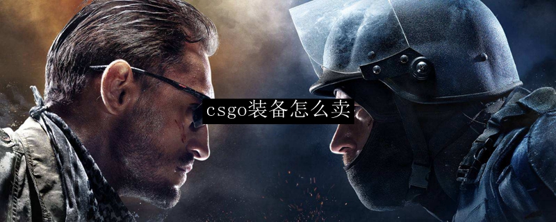 CSGO装备交易流程示意图