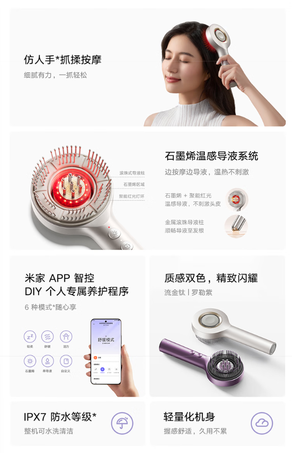 小米米家智能头部按摩梳开售：仿人手抓揉、轻量化机身，599