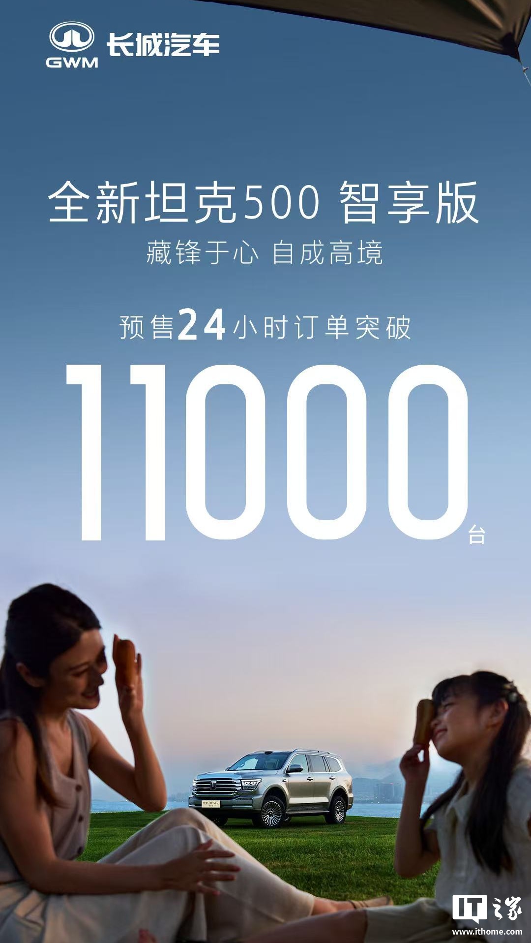 坦克500智享版预售首日订单破万,36万元起售