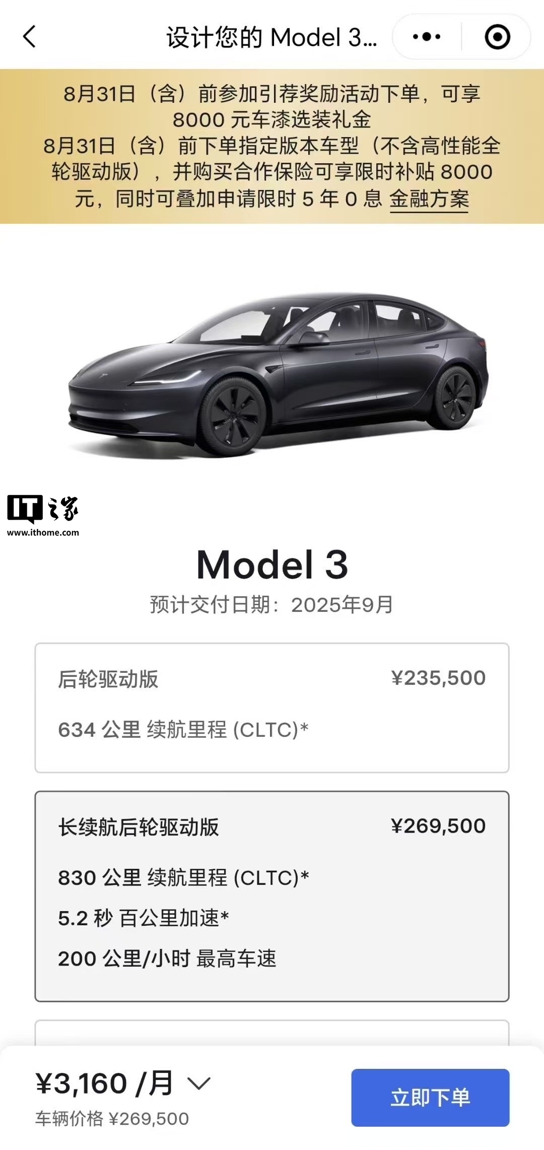 特斯拉Model 3长续航版