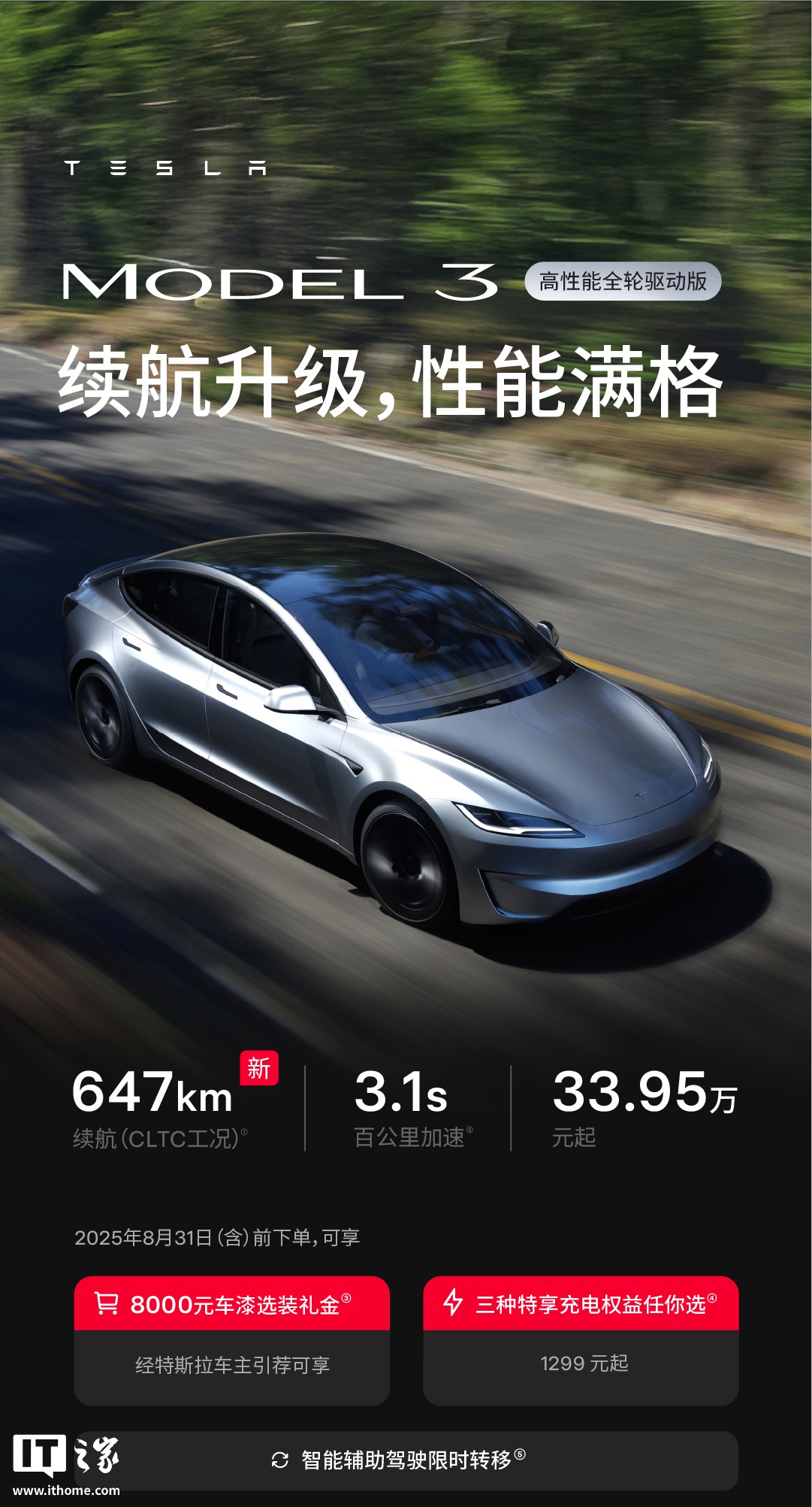 Model 3高性能版