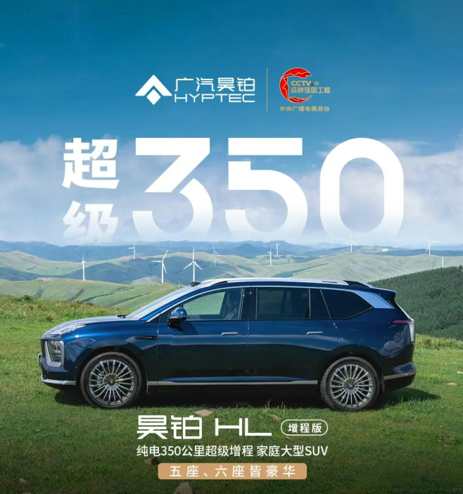 广汽全新