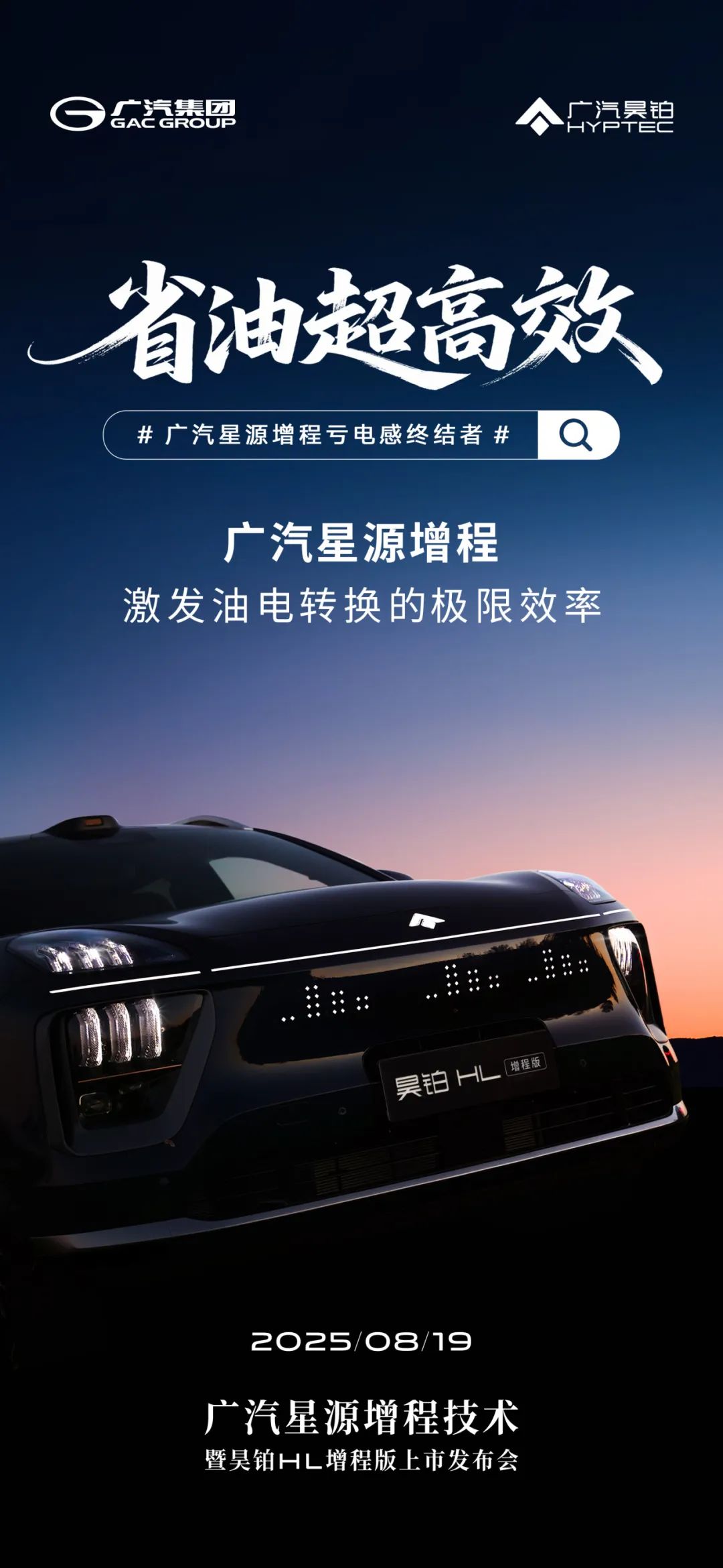 广汽全新