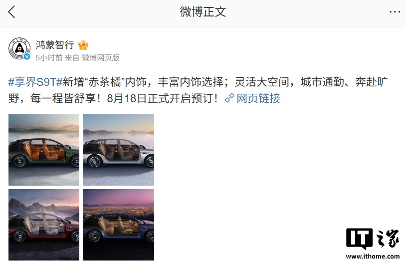 鸿蒙智行首款旅行车享界