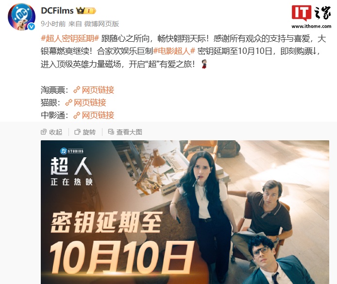 DC《超人》电影海报