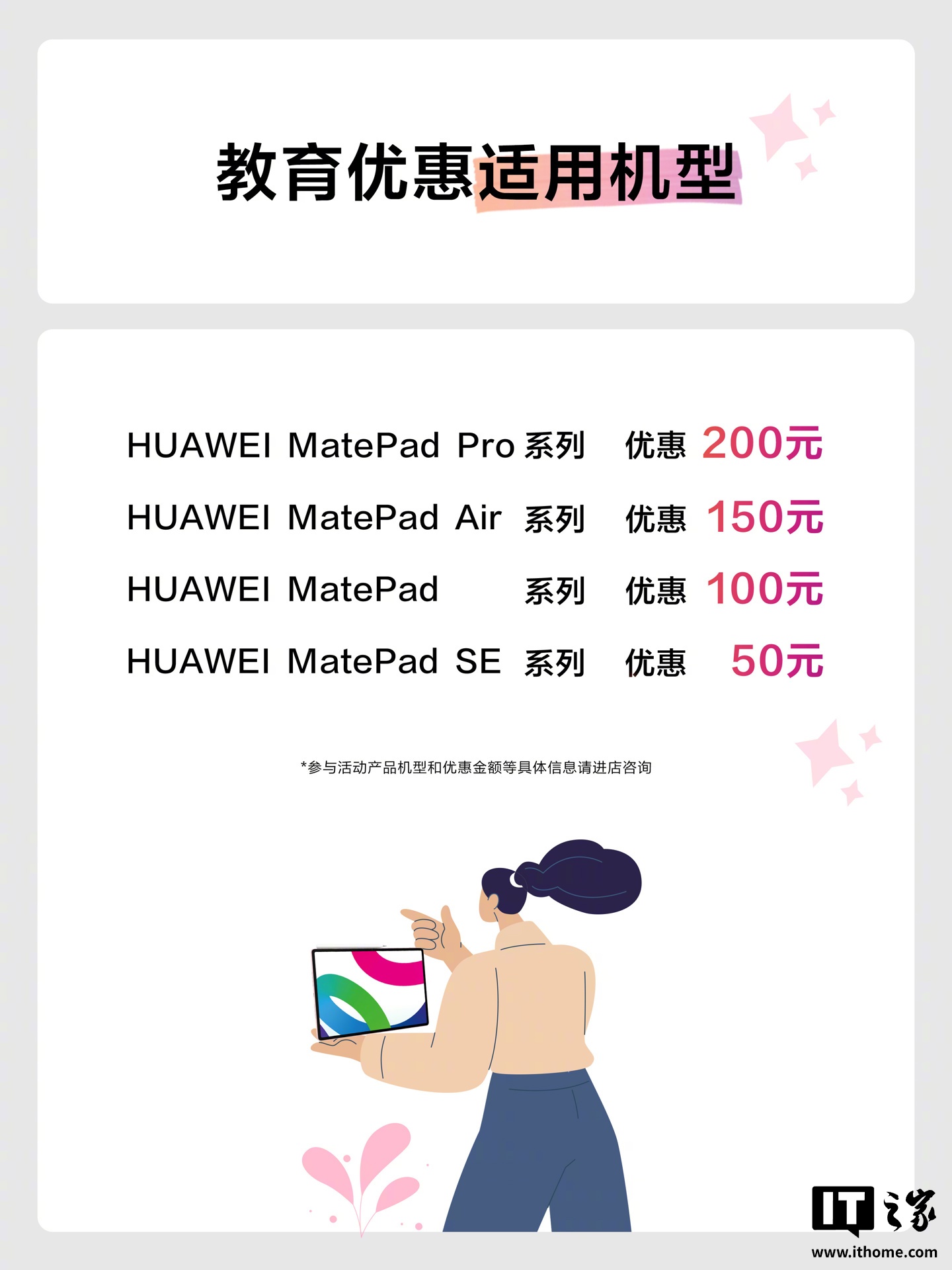 华为平板电脑教育优惠即日起上线：至高