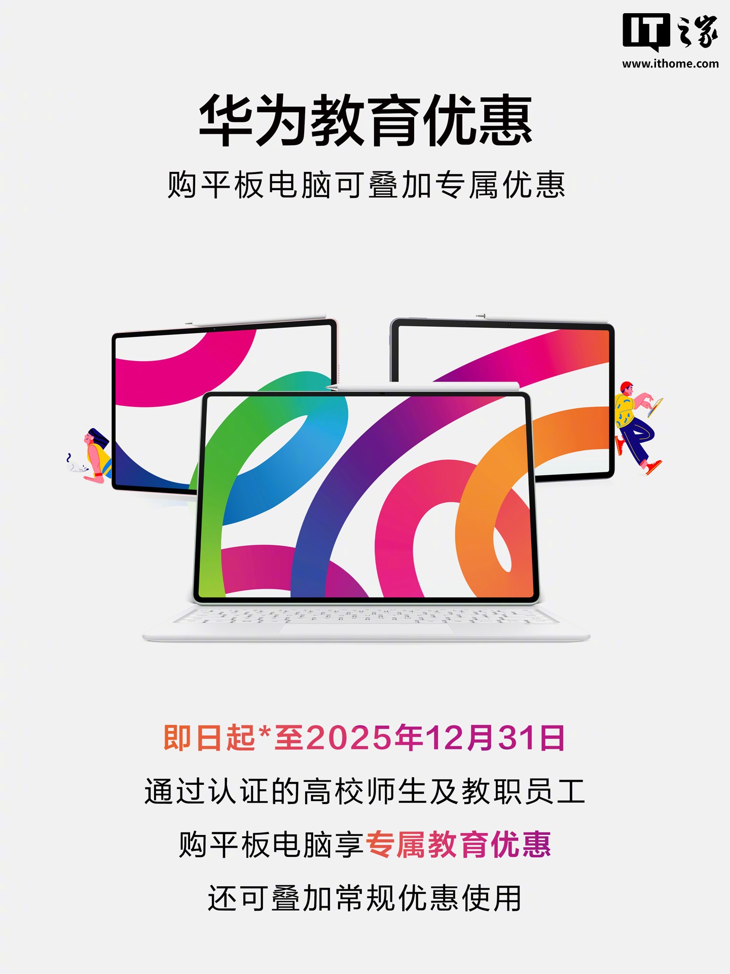 华为平板电脑教育优惠即日起上线：至高