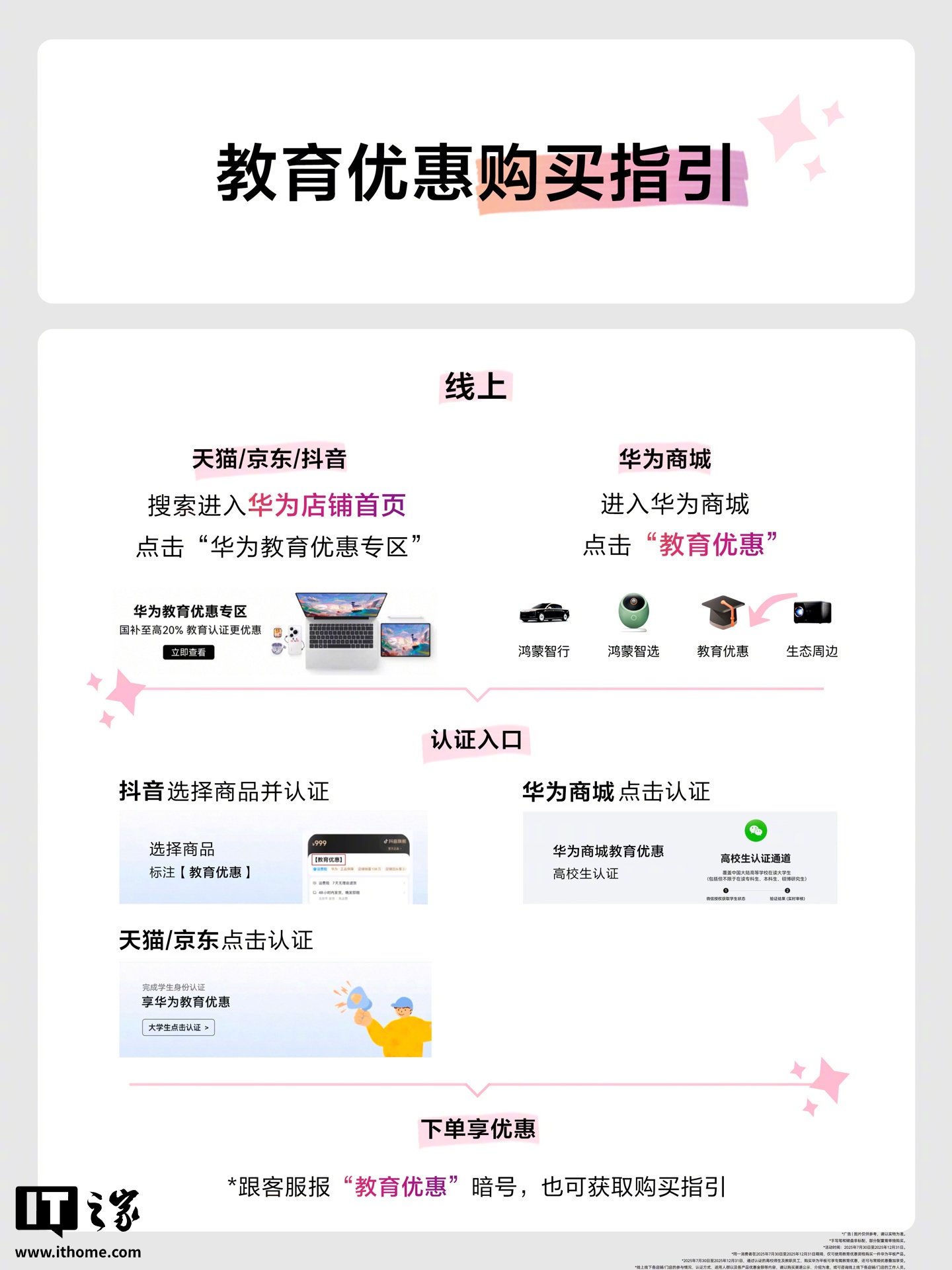华为平板电脑教育优惠即日起上线：至高