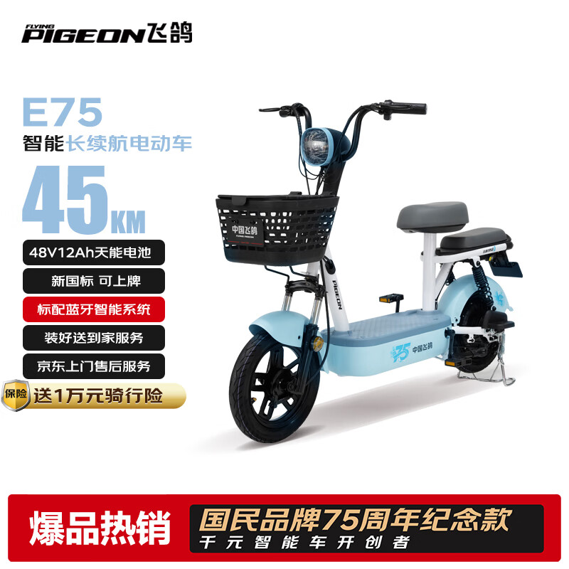 飞鸽E75电动自行车