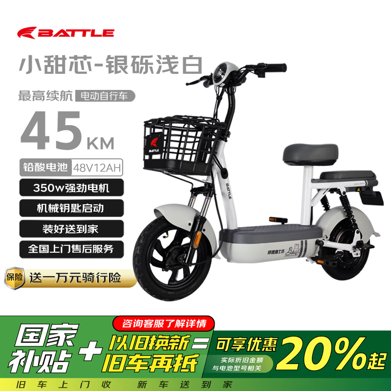小甜芯电动自行车