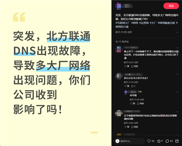 联通DNS突发故障！网页、App无法访问