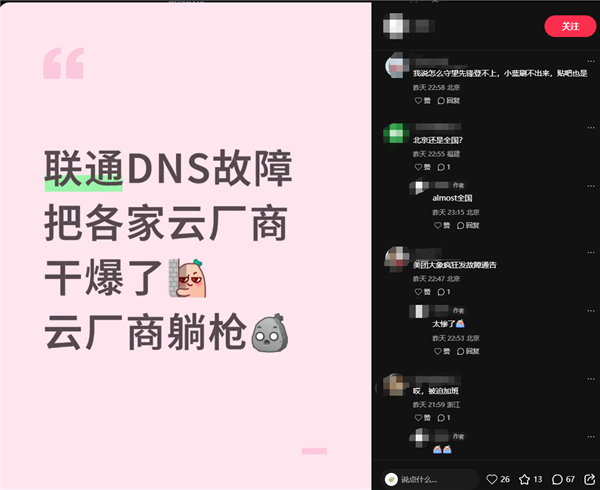 联通DNS突发故障！网页、App无法访问
