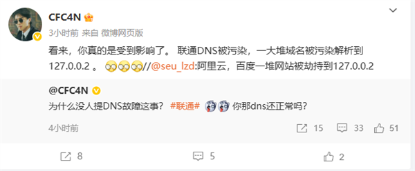 联通DNS突发故障！网页、App无法访问