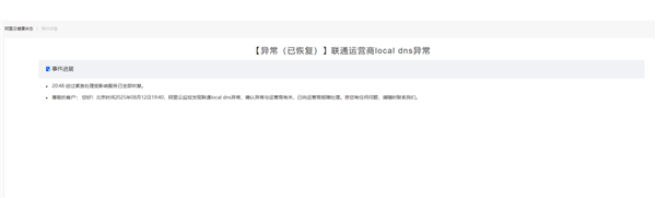 联通DNS突发故障！网页、App无法访问
