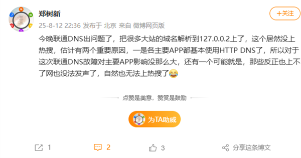 联通DNS突发故障！网页、App无法访问