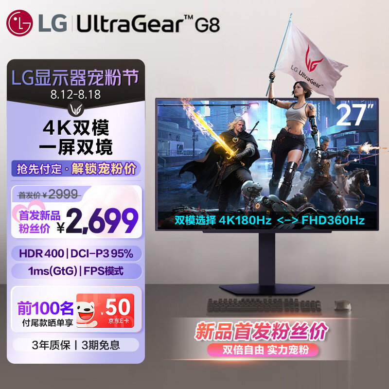 京东LG 27G810A双模显示器预售信息