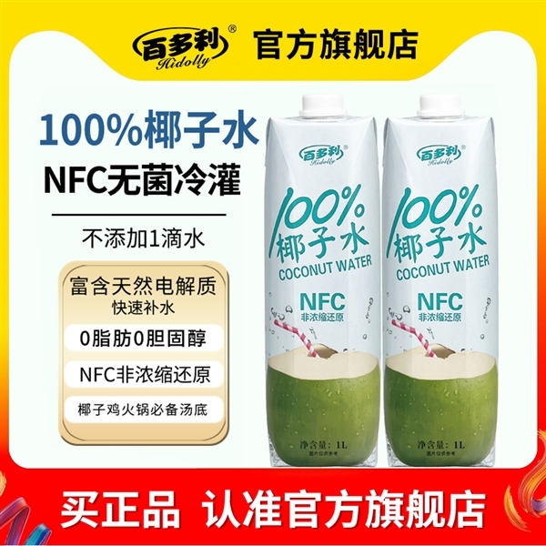 不加一滴水！百多利NFC鲜榨椰子水