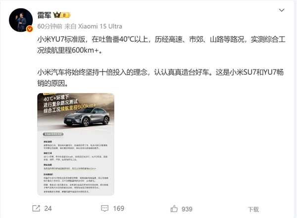 雷军道出小米SU7/YU7畅销原因：十倍投入