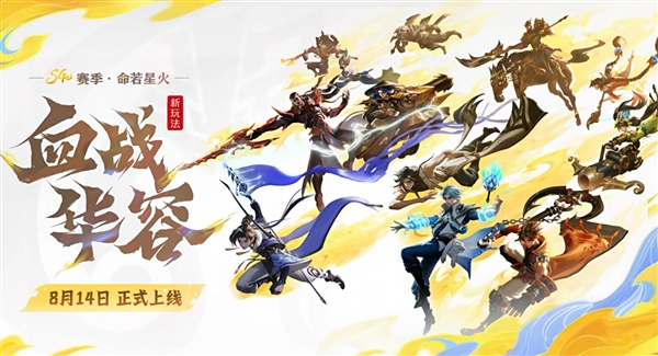 《王者荣耀》全新5V5V5玩法