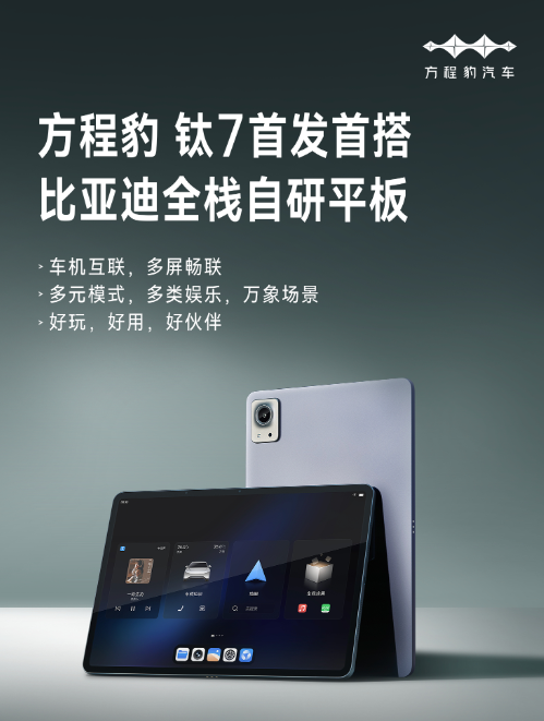 比亚迪自研平板跑分首曝：联发科MT8626芯片
