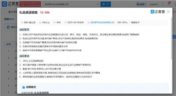 罗马仕重启招聘：月薪最高3万