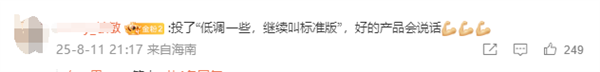 你投票没！雷军发起小米YU7标准版改名投票
