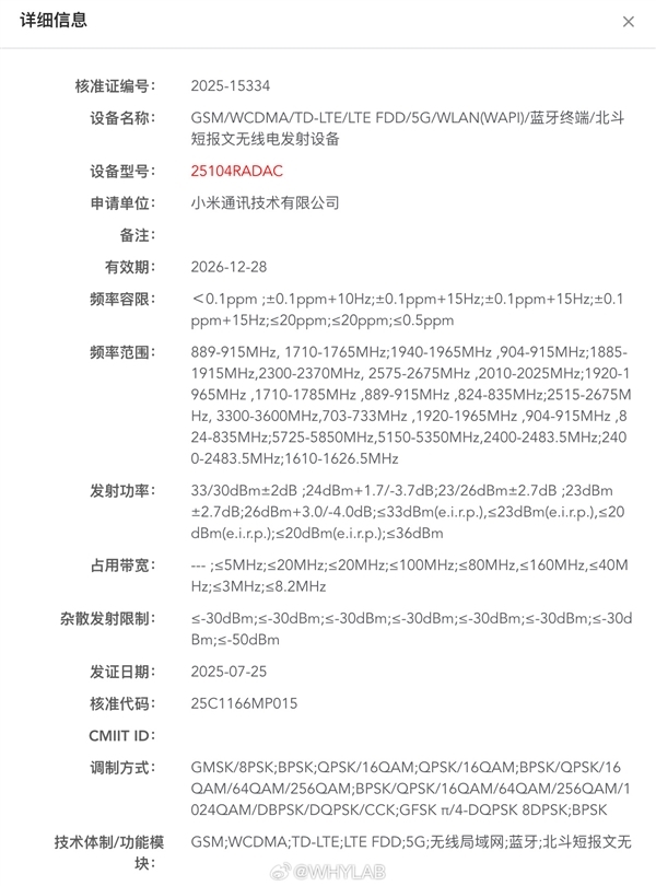 Redmi Note 15 Pro+卫星通信功能