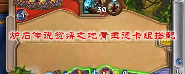 青玉德卡组示意图