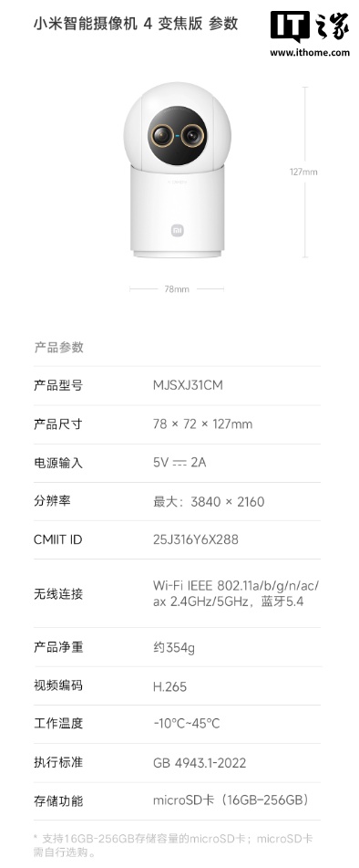 小米智能摄像机