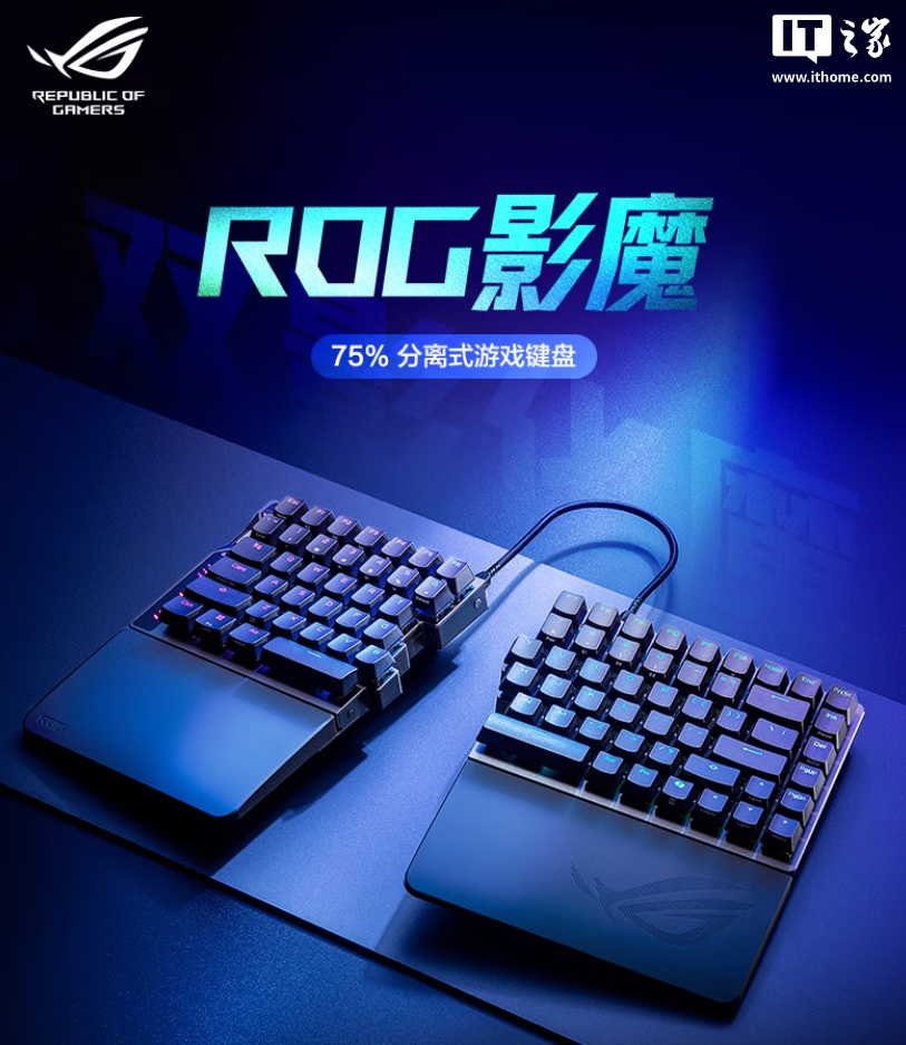华硕 ROG 影魔 75% 分离式键盘上市：HFX V2 磁轴、无线 8K 回报率，2599 元