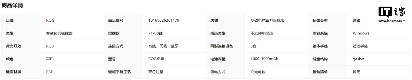 华硕 ROG 影魔 75% 分离式键盘上市：HFX V2 磁轴、无线 8K 回报率，2599 元