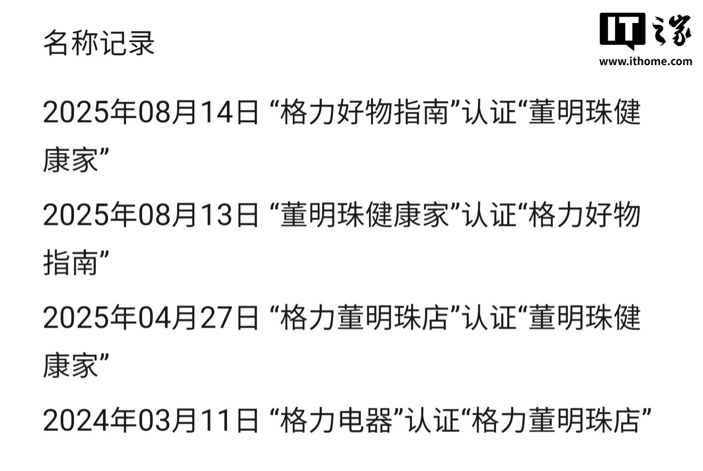更名仅一天，“格力好物指南”公众号改回“董明珠健康家”