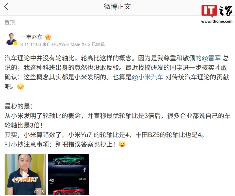 小米汽车副总裁李肖爽回应