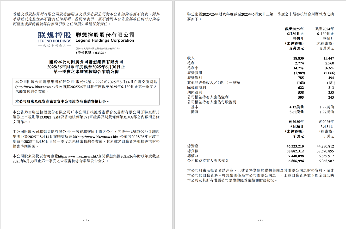 联想集团今年第一财季营收