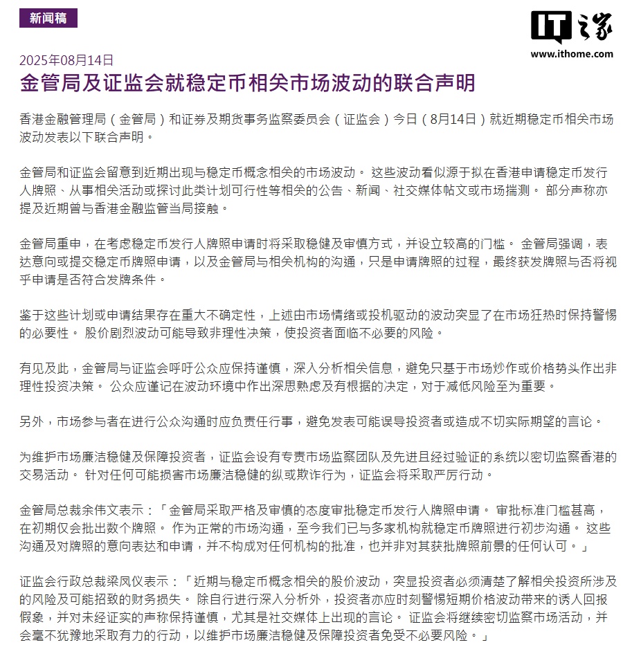 香港金管局：稳定币牌照申请不意味获批，需符合条件