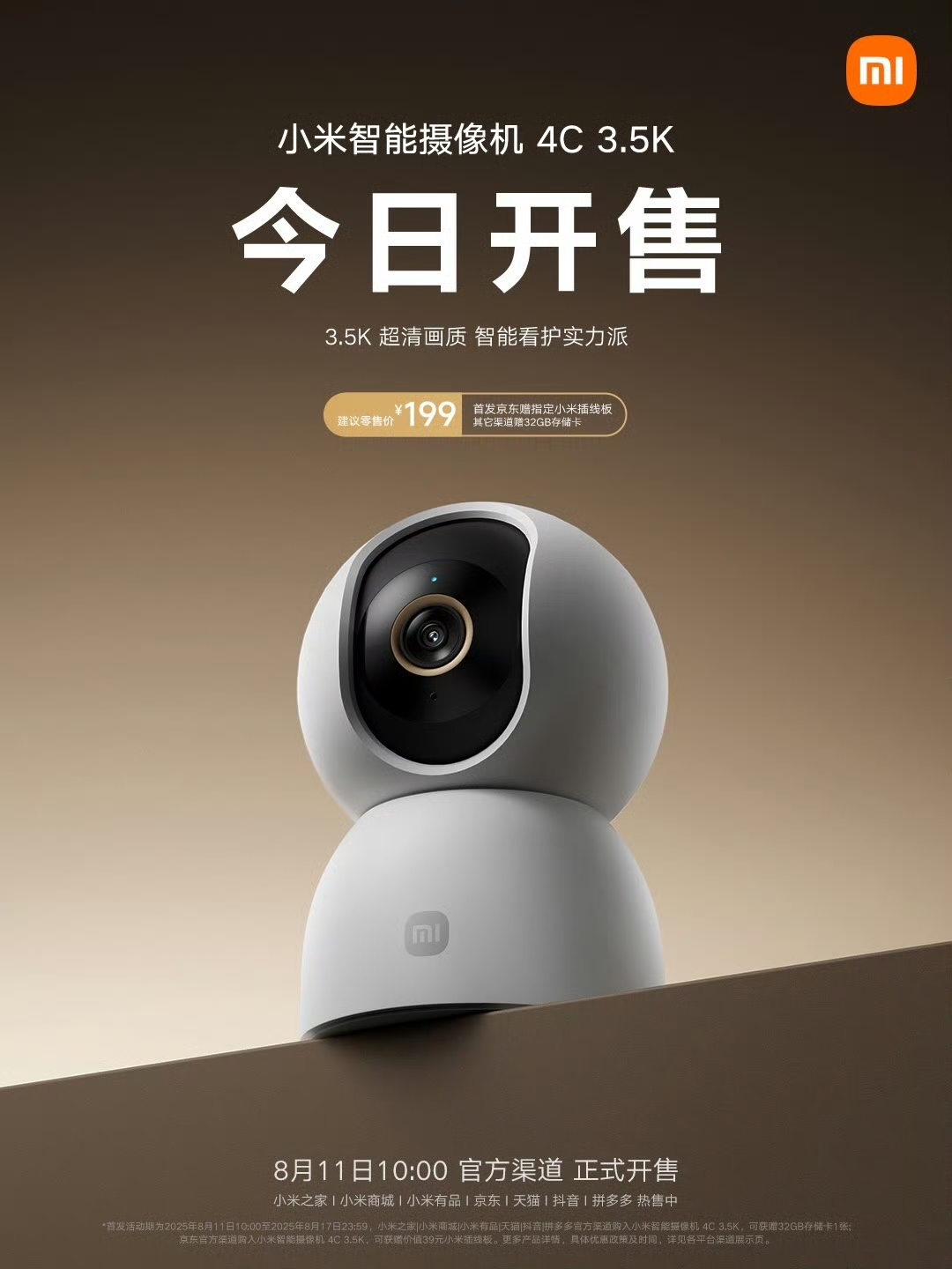 小米智能摄像机