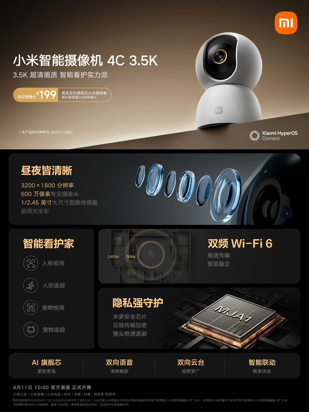 小米智能摄像机