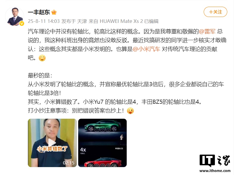 一汽丰田高管称小米汽车