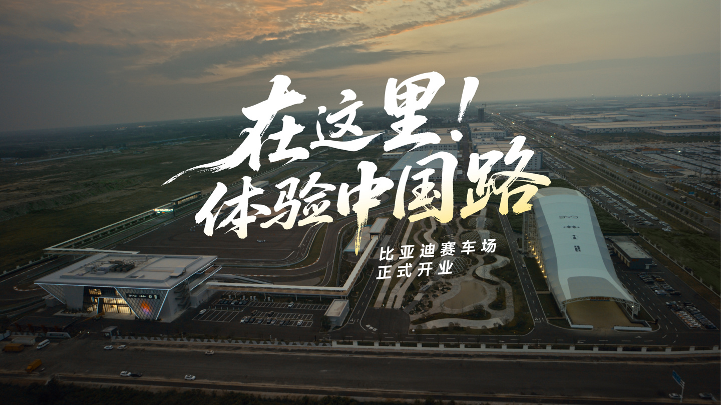 比亚迪郑州全地形赛车场开业