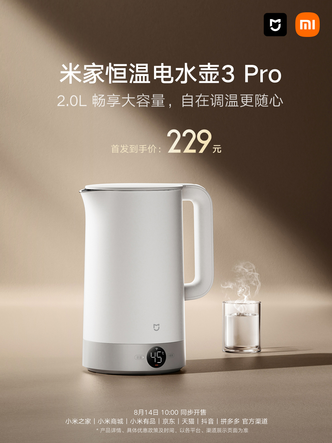 小米米家恒温电水壶