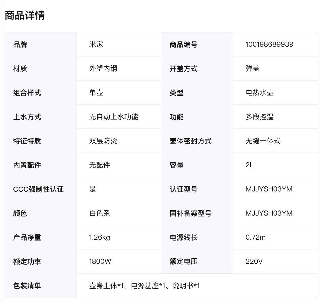小米米家恒温电水壶