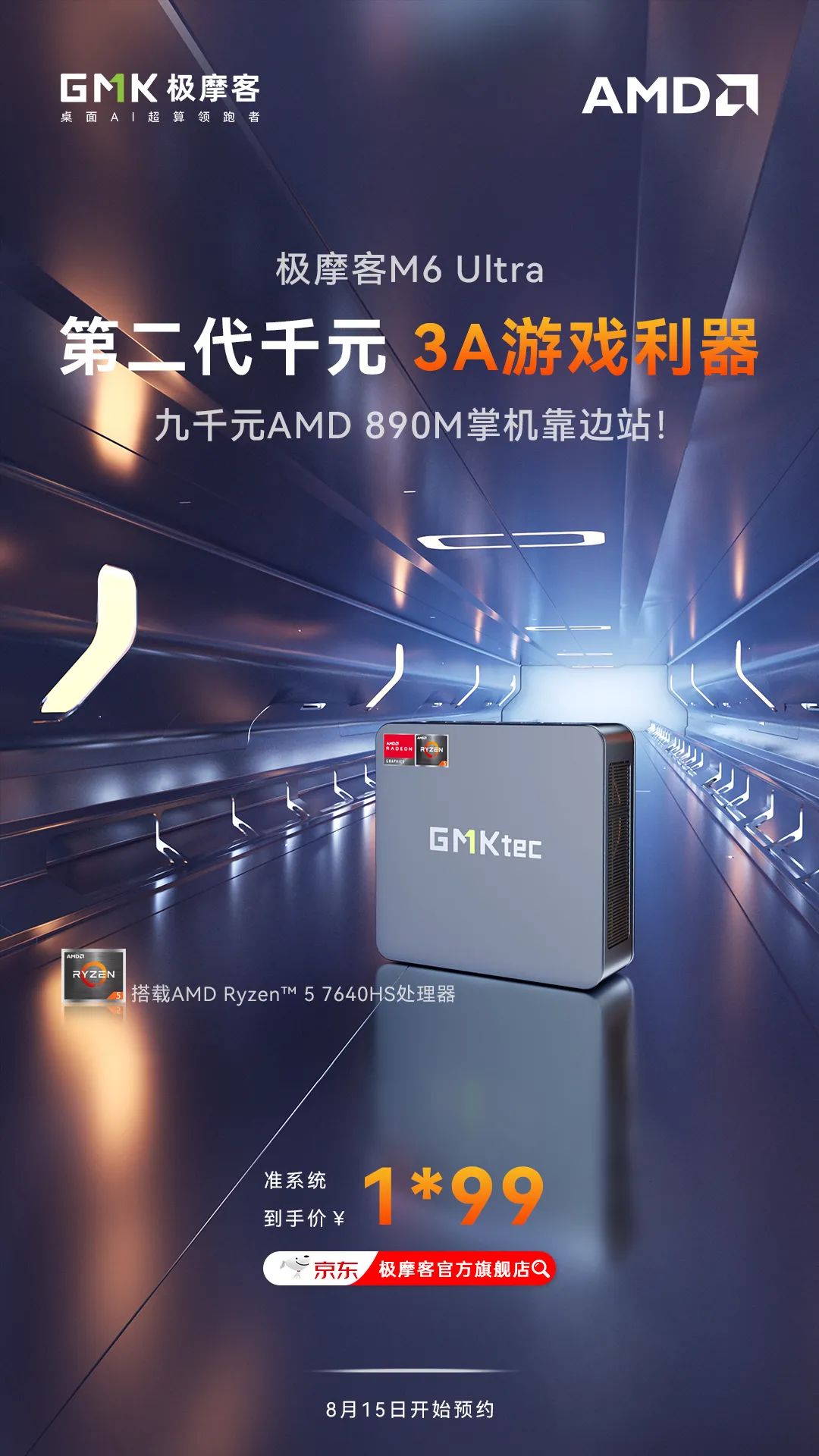 极摩客M6 Ultra迷你主机