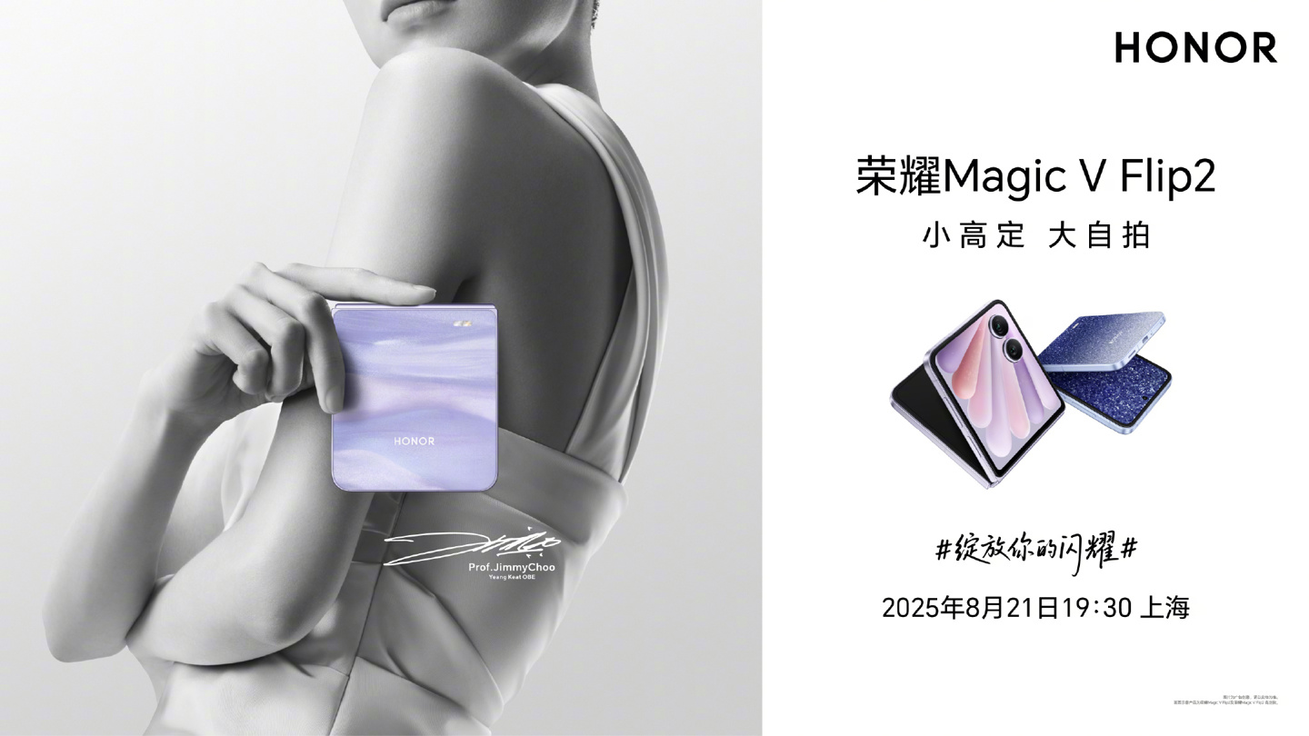 荣耀Magic V Flip2官宣海报